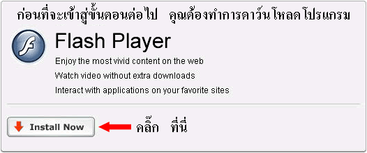 Flash Player Needed
